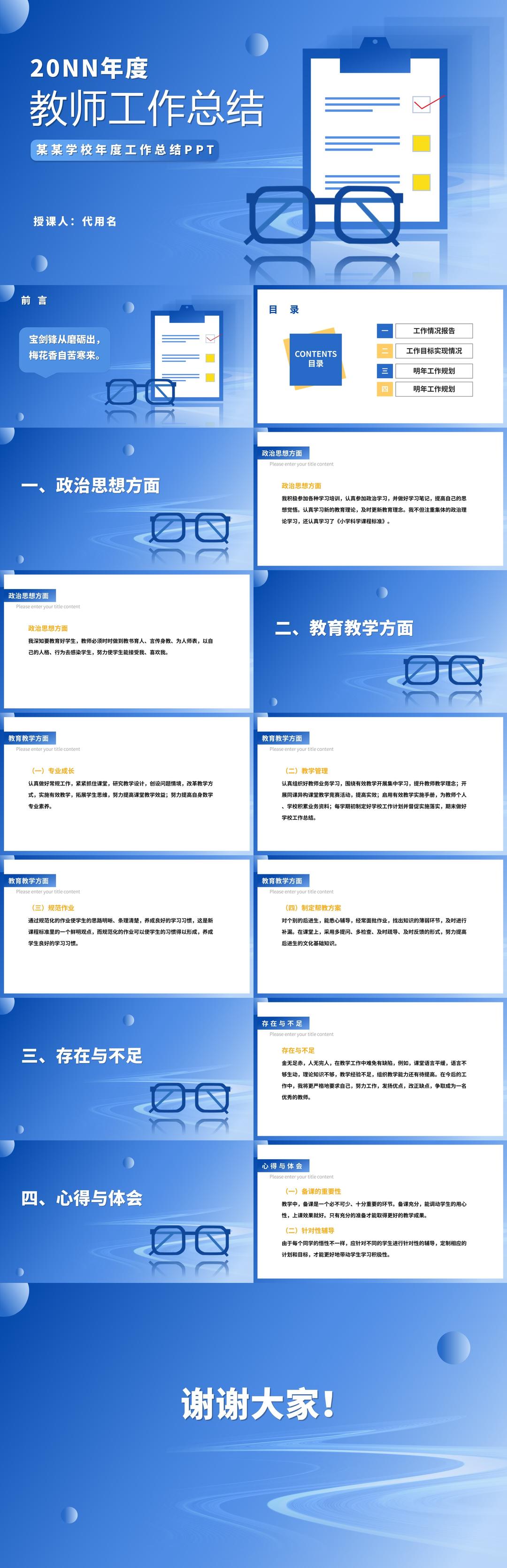 蓝色扁平风职场教师工作总结PPT模板