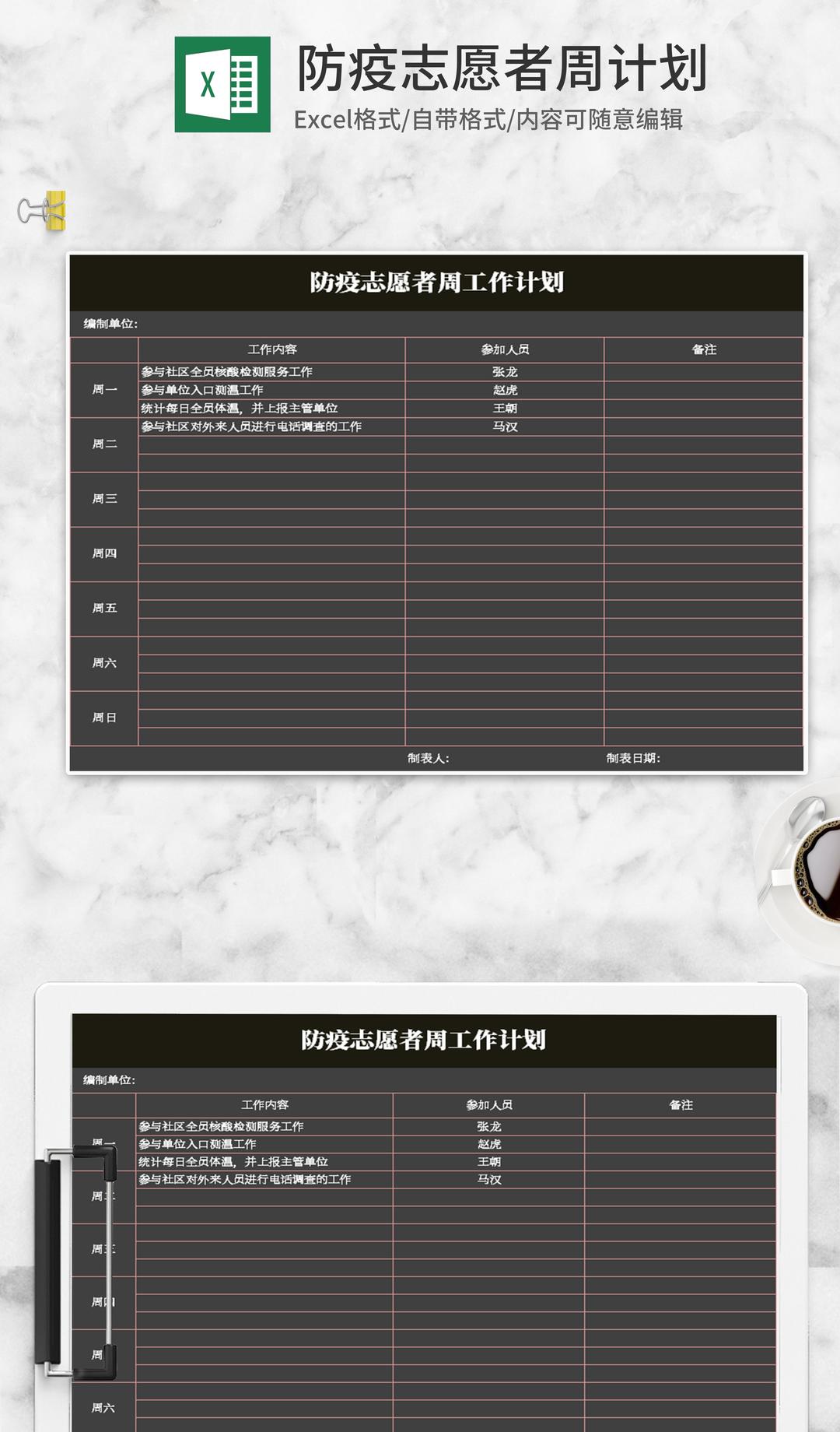 简约黑色防疫志愿者计划表Excel模板