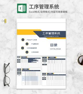 产品生产工序管理系统Excel模板