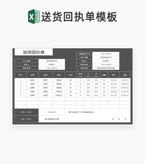 商务风灰色公司送货客户回执单Excel模板