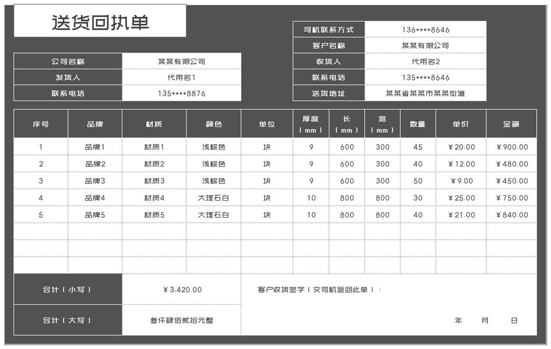 商务风灰色公司送货客户回执单Excel模板