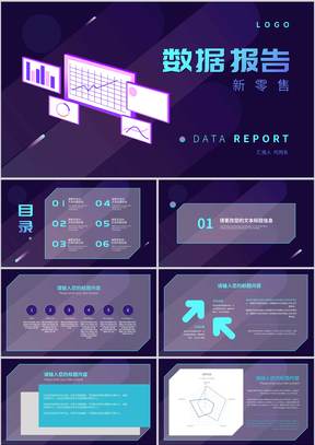 紫色科技风数据报告PPT模板
