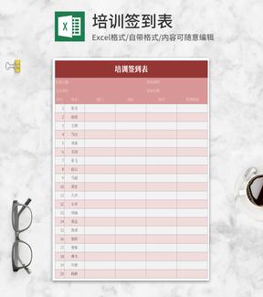 简约红色培训签到表Excel模板