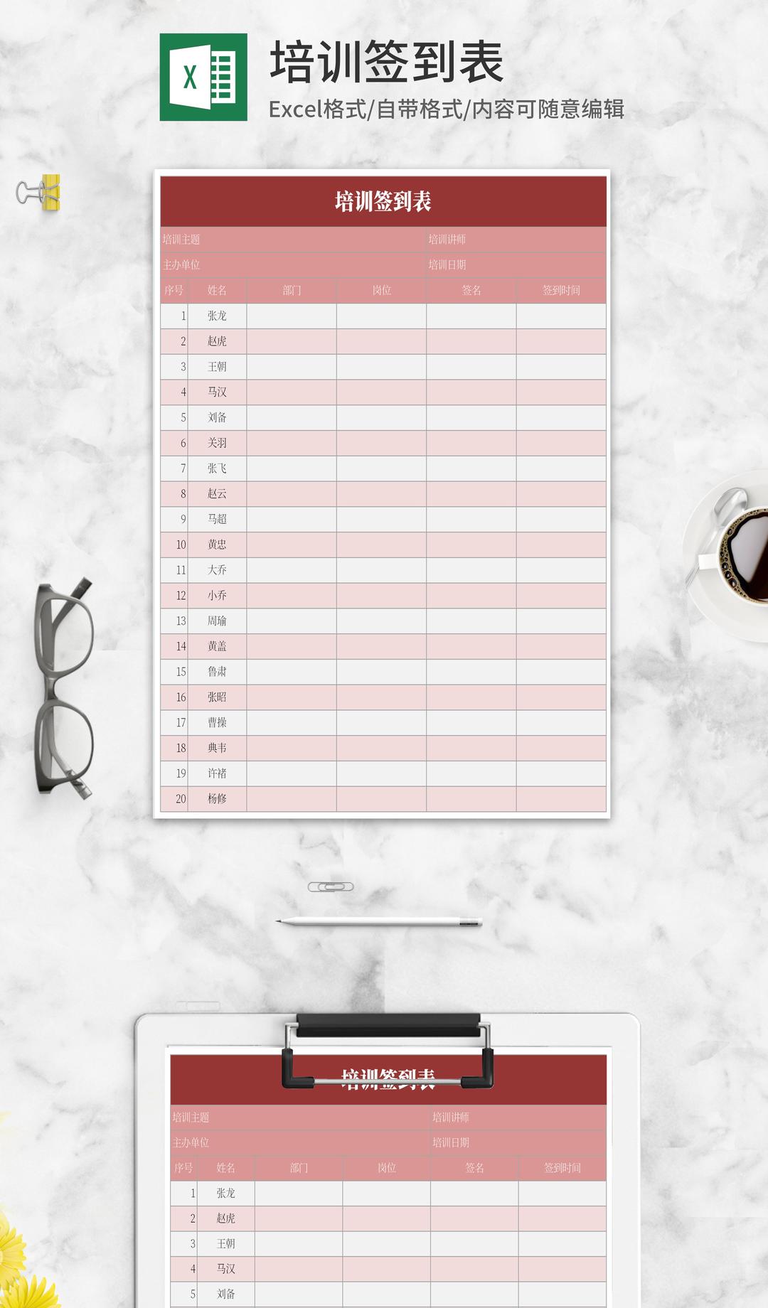 简约红色培训签到表Excel模板