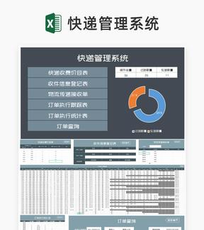 商务风快递公司管理系统Excel模板