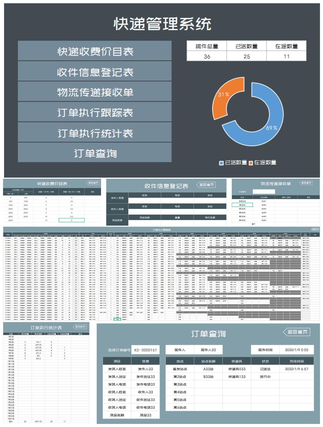商务风快递公司管理系统Excel模板