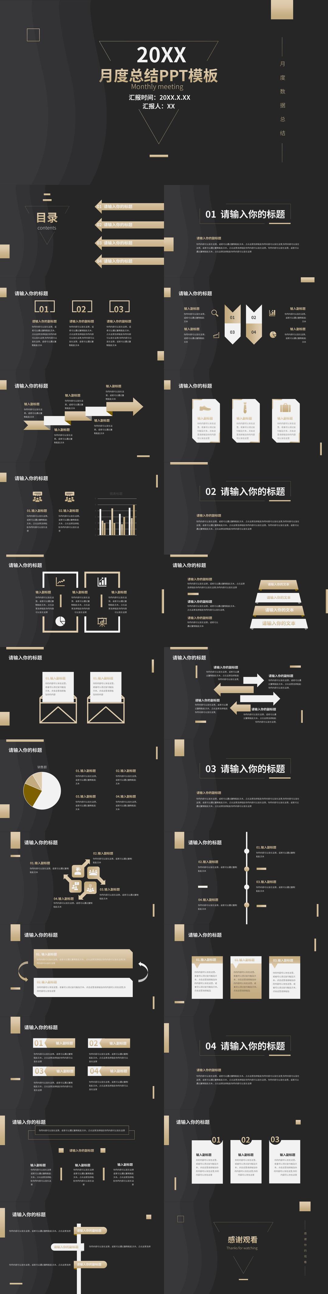 黑色简约商务月度总结宣传PPT模板