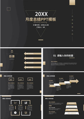 黑色简约商务月度总结宣传PPT模板