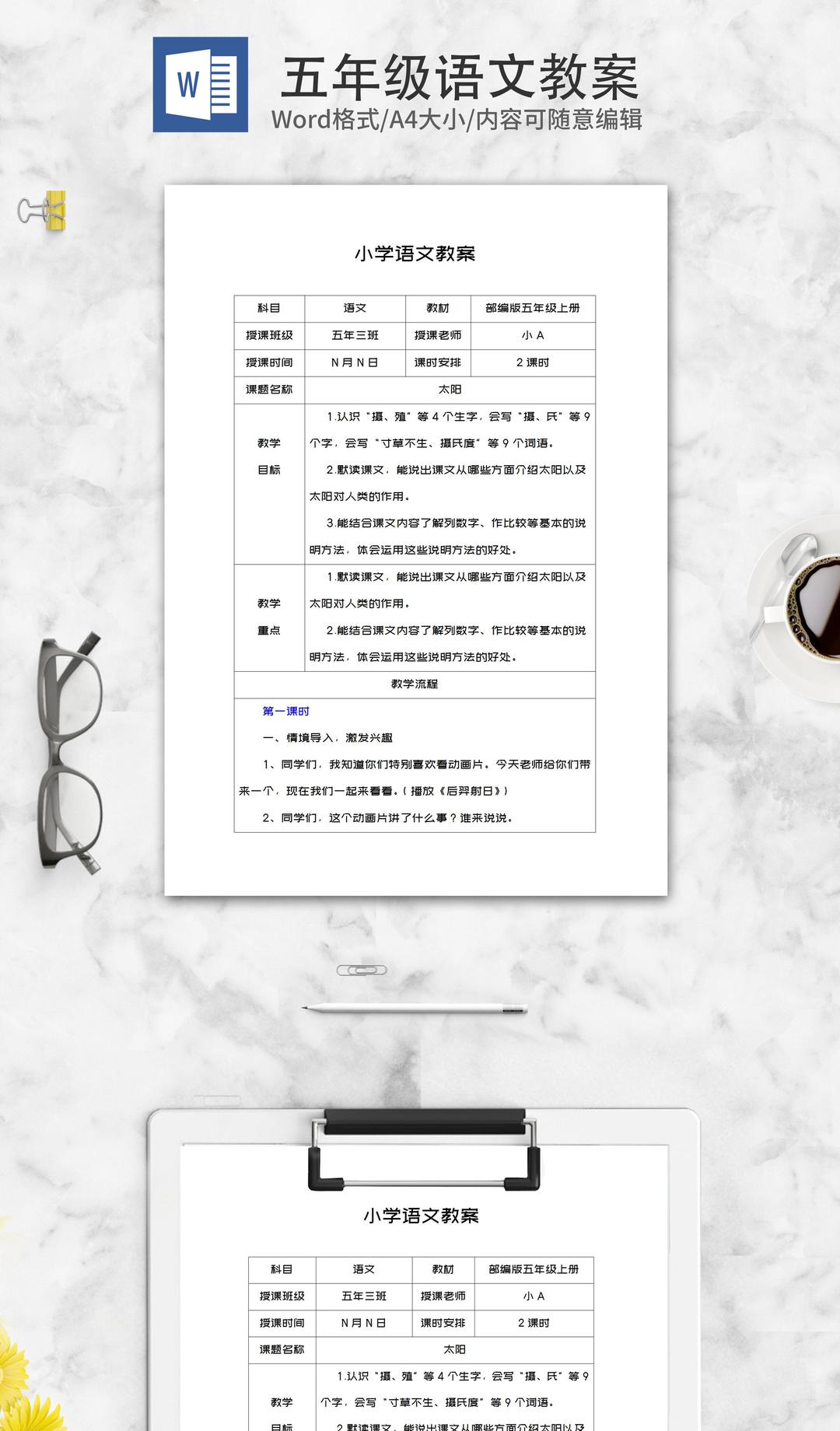 语文五年级上课文《太阳》教案word模板