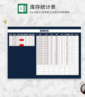 蓝色服装库存统计表Excel模板