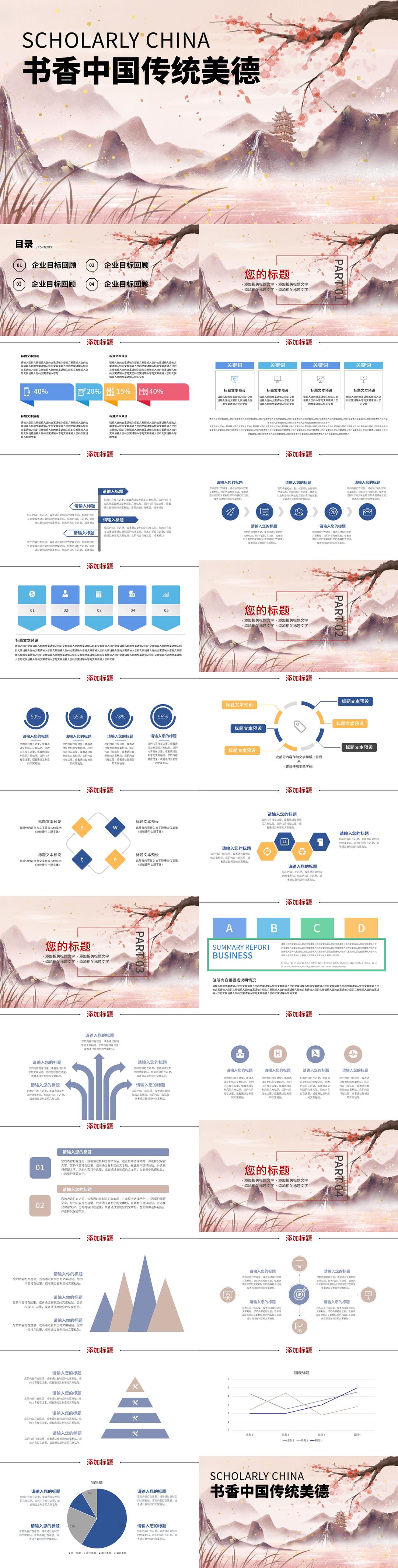 红色中国风传统美德PPT模板