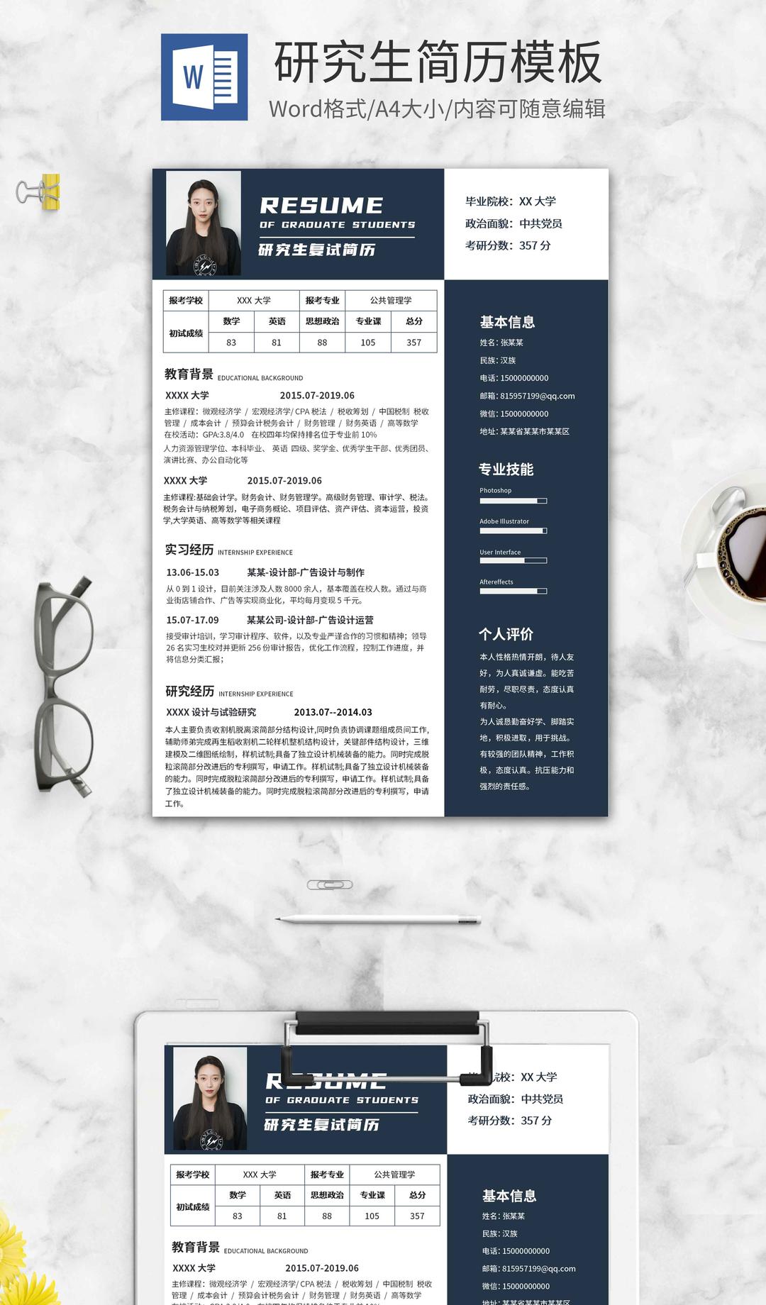 小清新深蓝研究生简历word模板