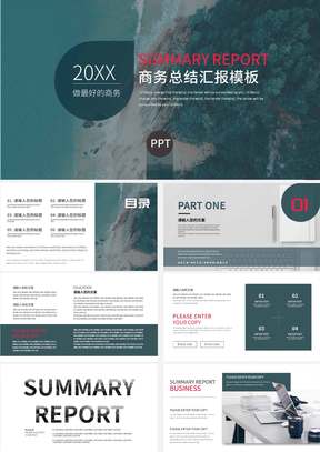 墨绿色简约商务总结汇报PPT模板