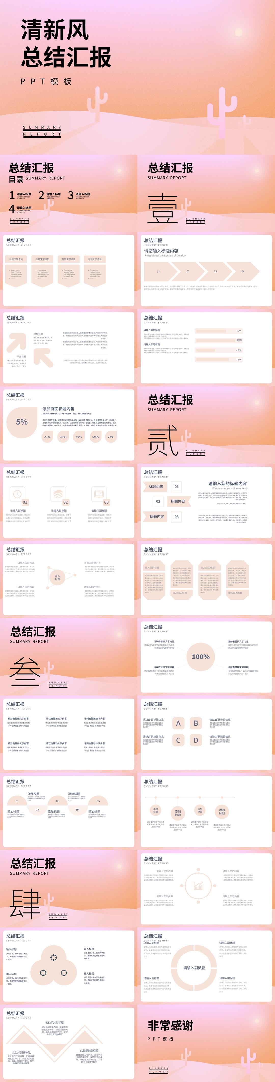 粉色简约风总结汇报PPT模板