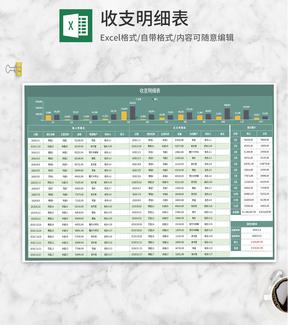 绿色项目收支明细表Excel模板