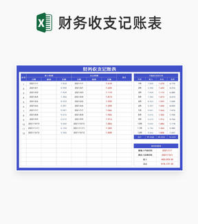 蓝色月度财务收支记账查询表Excel模板