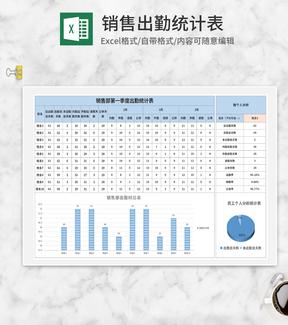 蓝色销售出勤统计表Excel模板