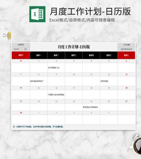 简约黑红月度计划日历版Excel模板