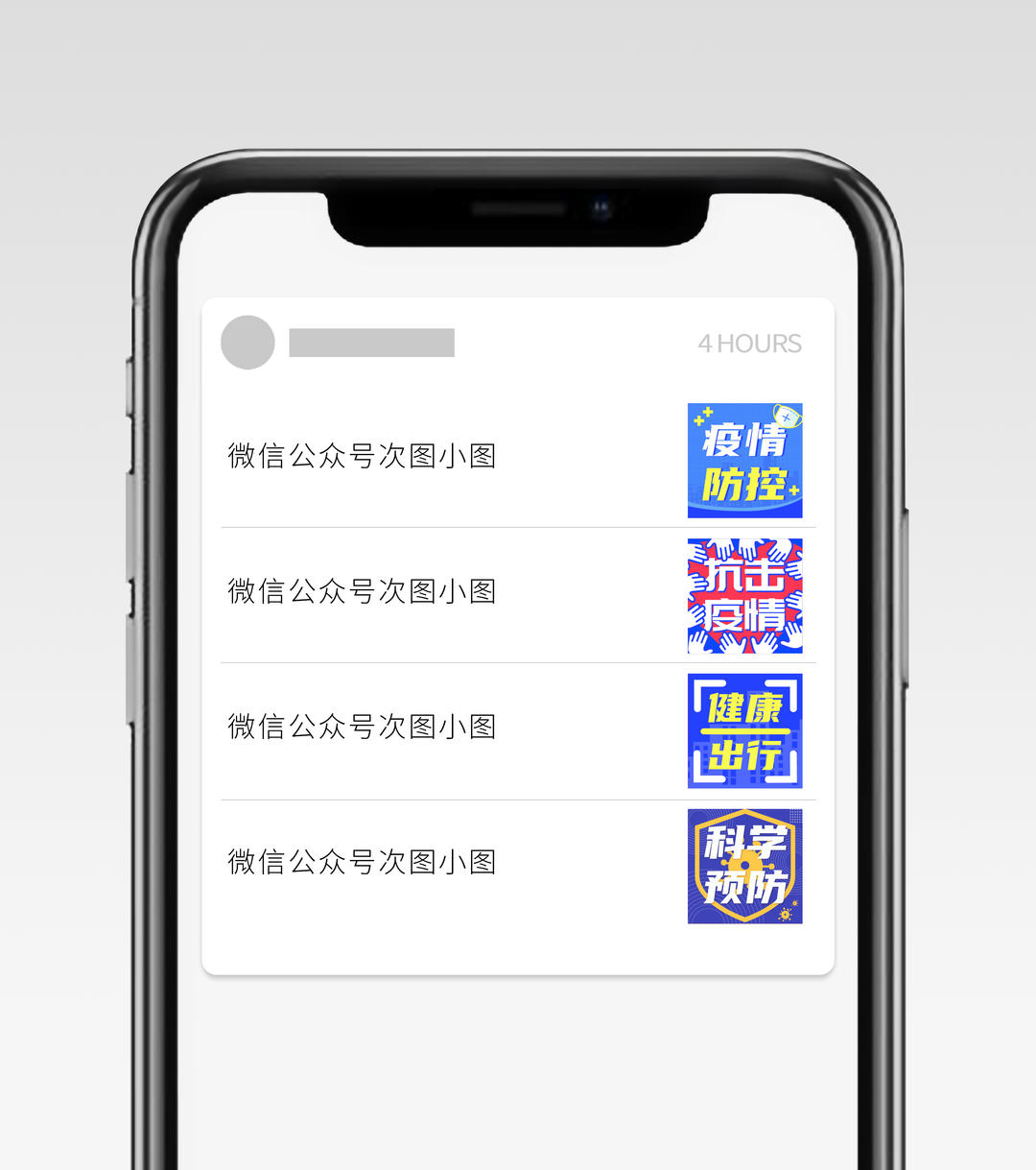 蓝色防控疫情公众号次图