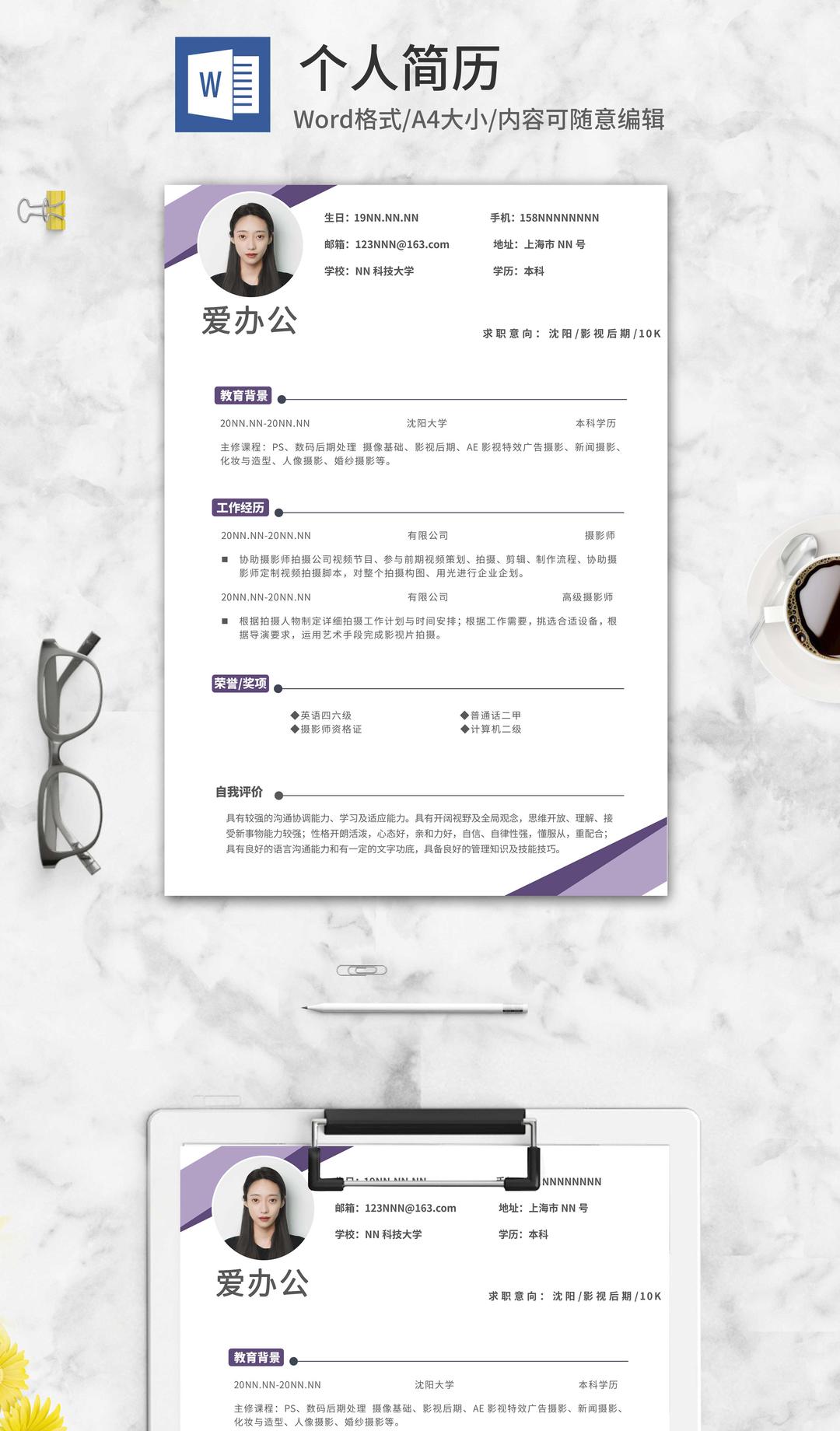简约商务影视后期求职简历word模板