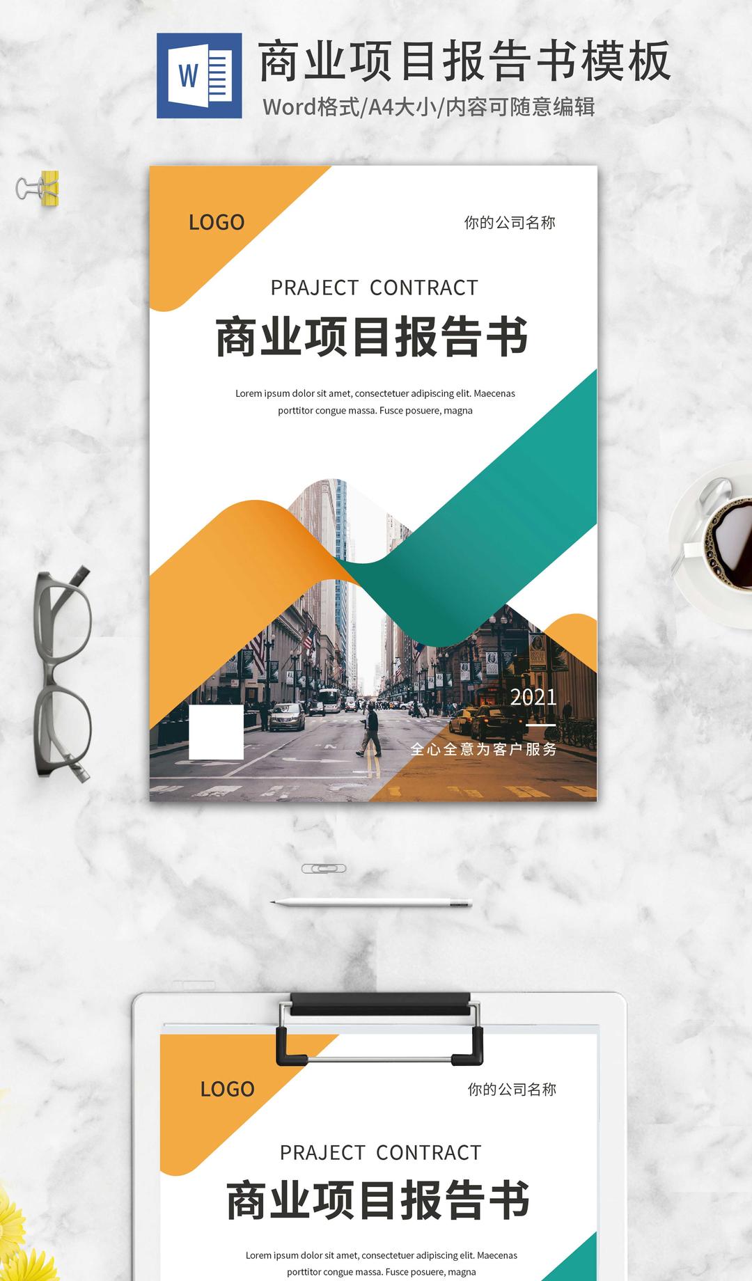 白色简约都市商业项目报告书封面