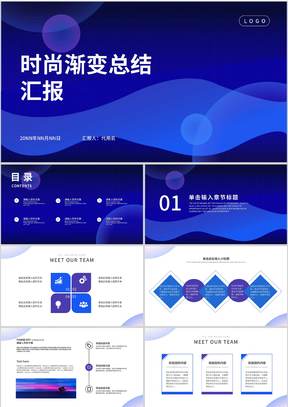 蓝色渐变时尚总结汇报PPT模板