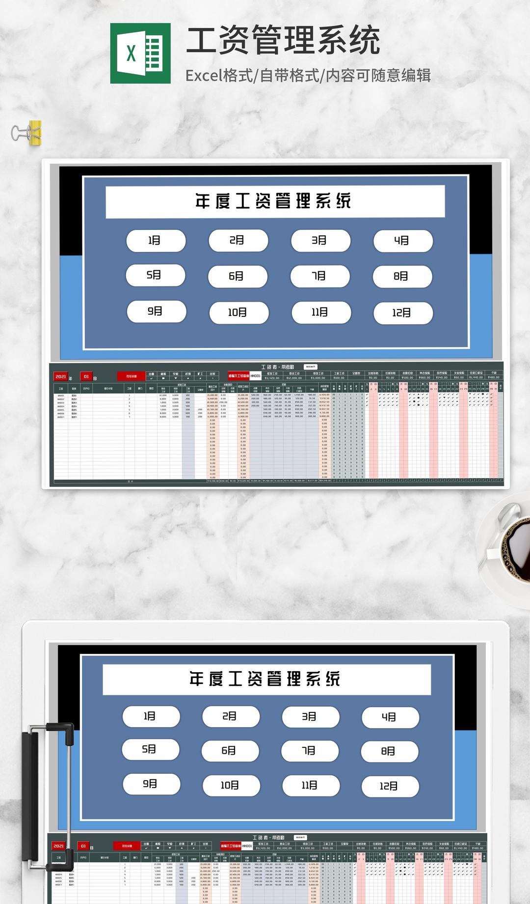 年度公司员工工资管理系统Excel模板