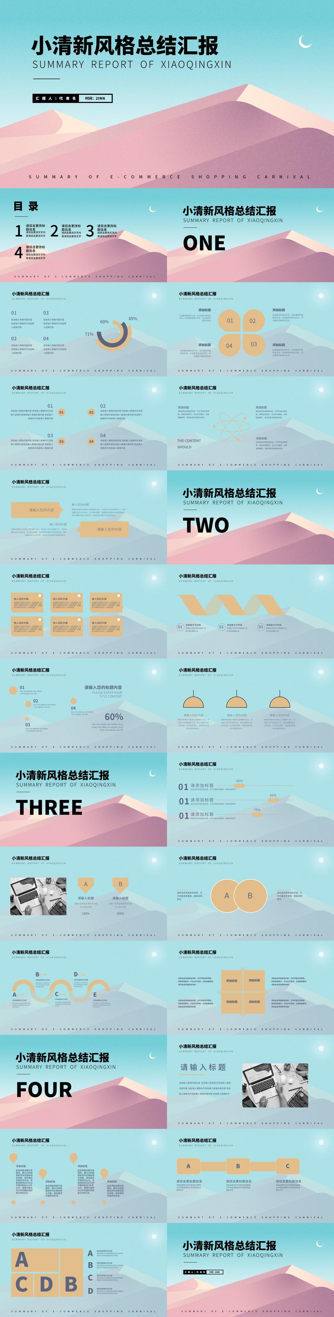 蓝色简约风总结汇报PPT模板
