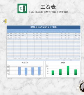 简约蓝色企业员工工资表Excel模板