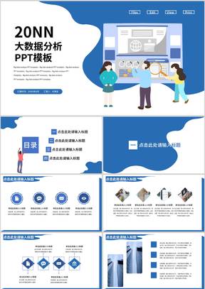 蓝白简约风大数据分析PPT模板