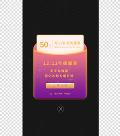 双十二APP渐变色优惠券弹窗