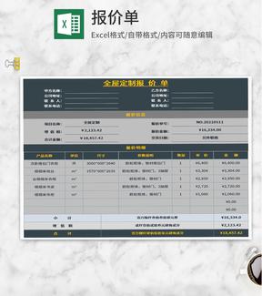 灰色全屋定制报价单Excel模板