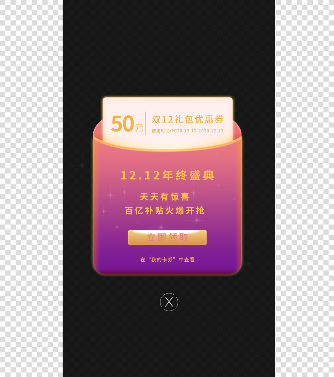 双十二APP渐变色优惠券弹窗