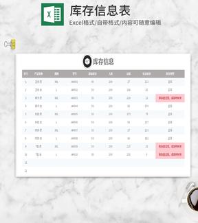 简约灰色库存信息明细表Excel模板
