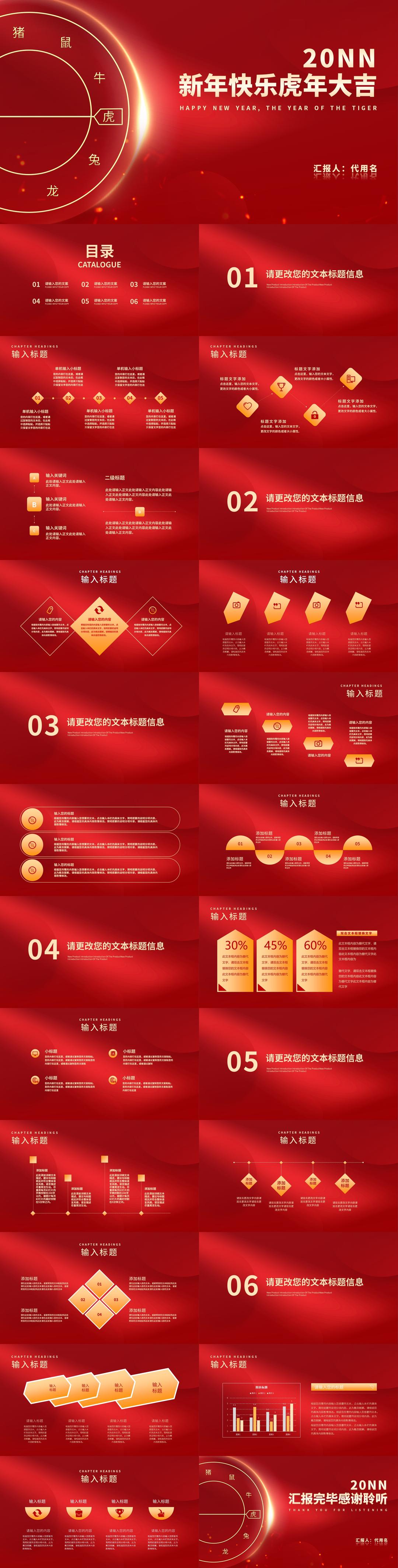 红色中国风时钟虎年元旦新年PPT模板