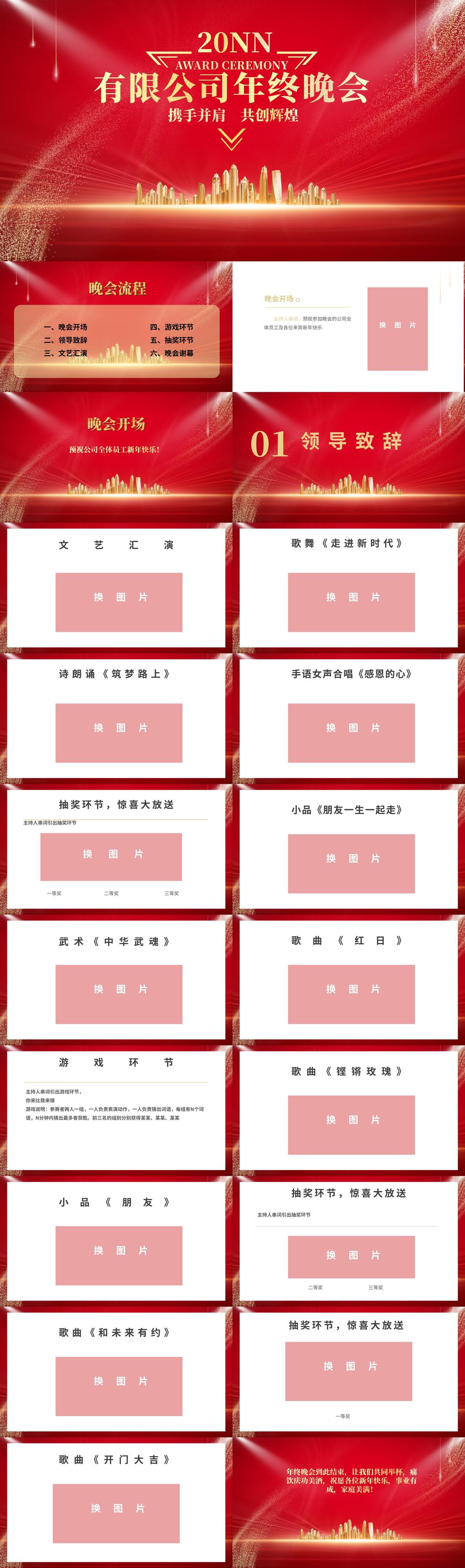 红色商务风大气公司年终晚会PPT庆典