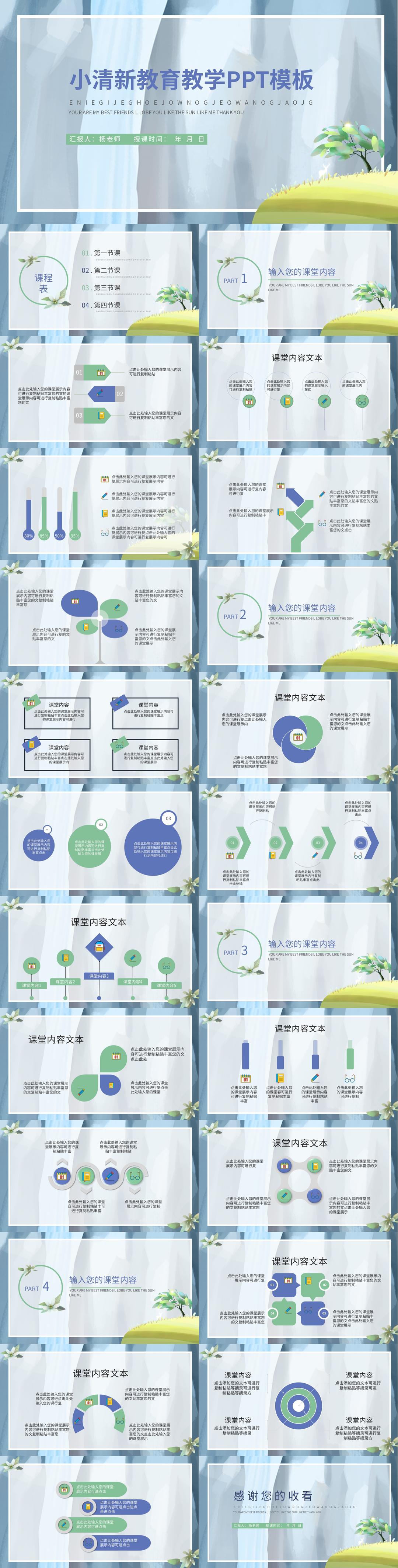 蓝色卡通风景清新教育教学PPT模板