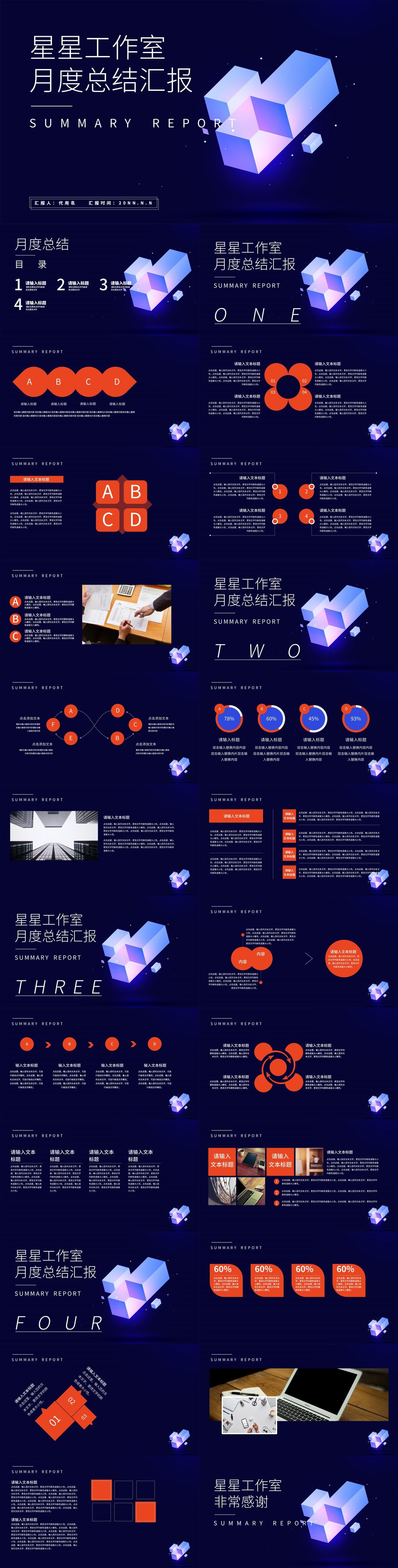 蓝色微立体月度总结汇报PPT模板