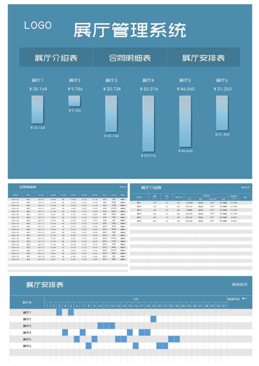 蓝色展厅管理系统Excel模板