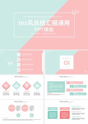 粉绿孟菲斯风总结汇报PPT模板