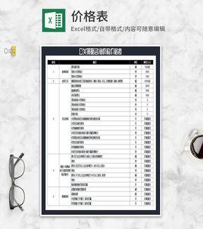 公关策略咨询机构价格明细表Excel模板