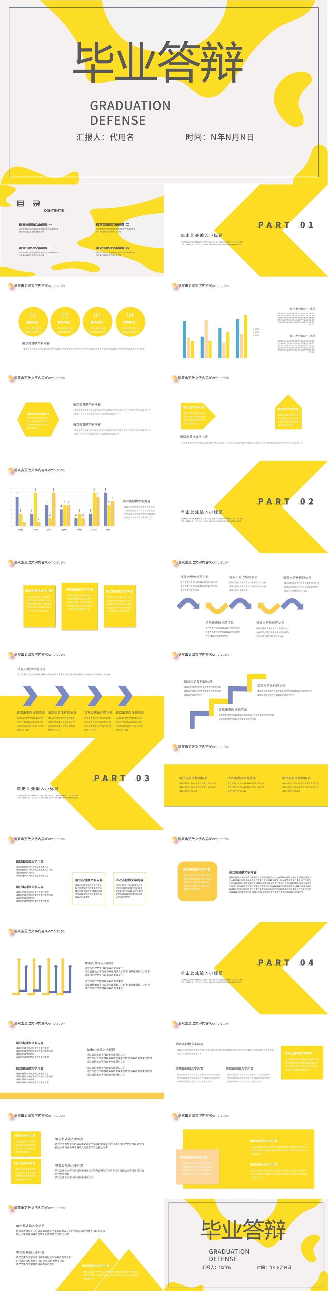 黄色简约风毕业答辩PPT模板