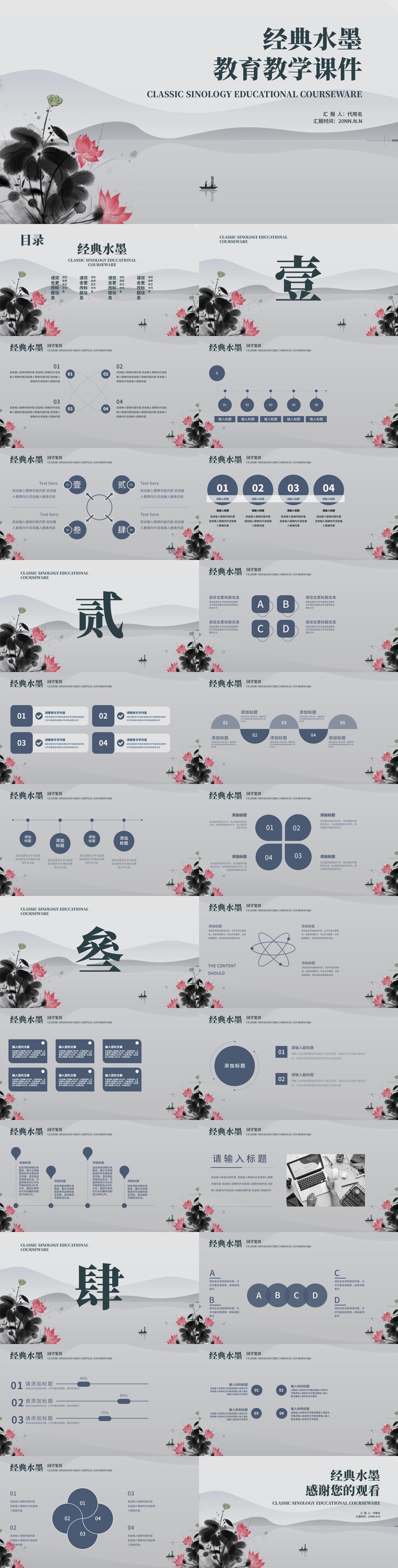 灰色中国风教学课件PPT模板