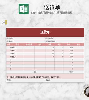 小清新粉色送货单Excel模板