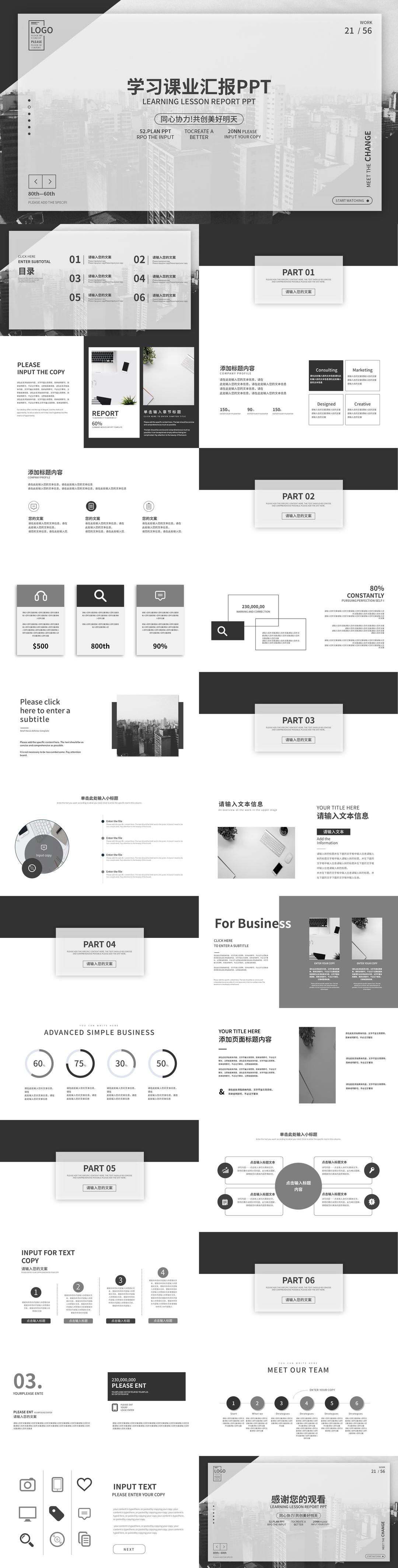 灰色商务风学习课业汇报PPT模板