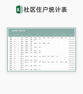 小清新绿色社区住户统计表Excel模板