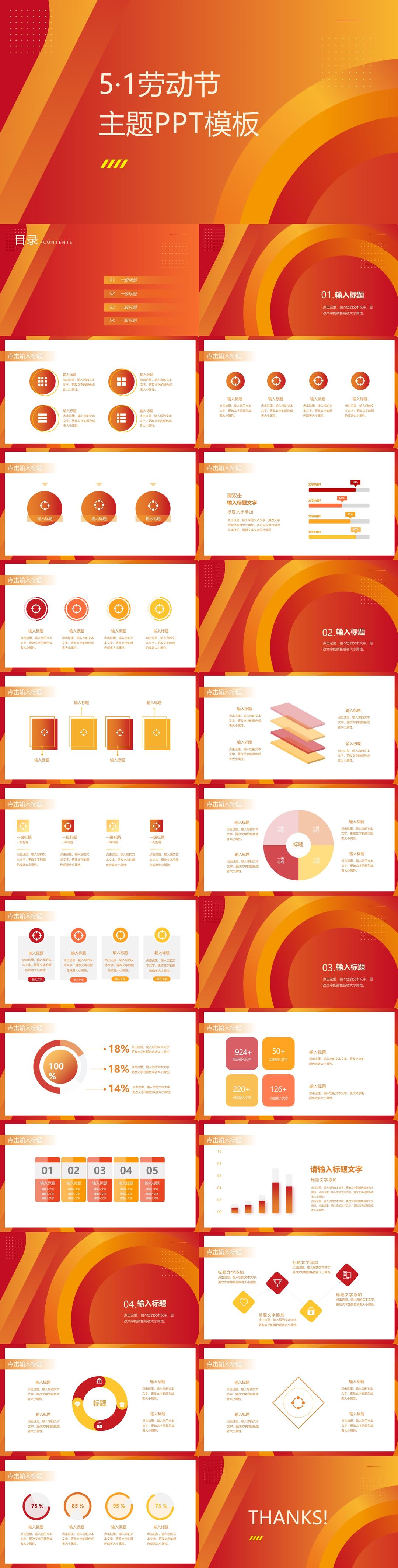 金橘色劳动节主题通用ppt模板