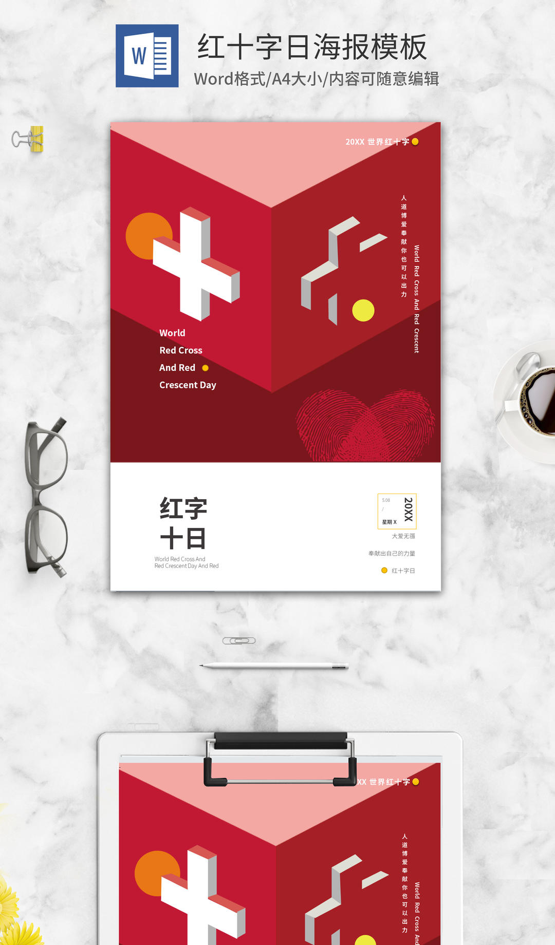 红色创意世界红十字日word模板