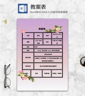 小清新渐变教学表word模板