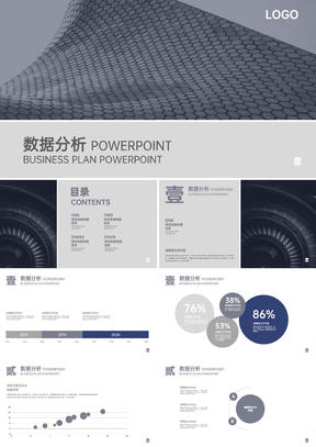 科技感数据分析报告ppt模版